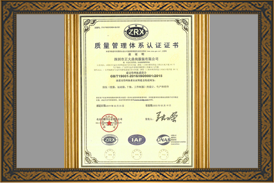 質量管理體系認證證書