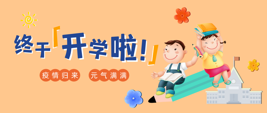 開學(xué)啦！家委考察新園服供應(yīng)商！