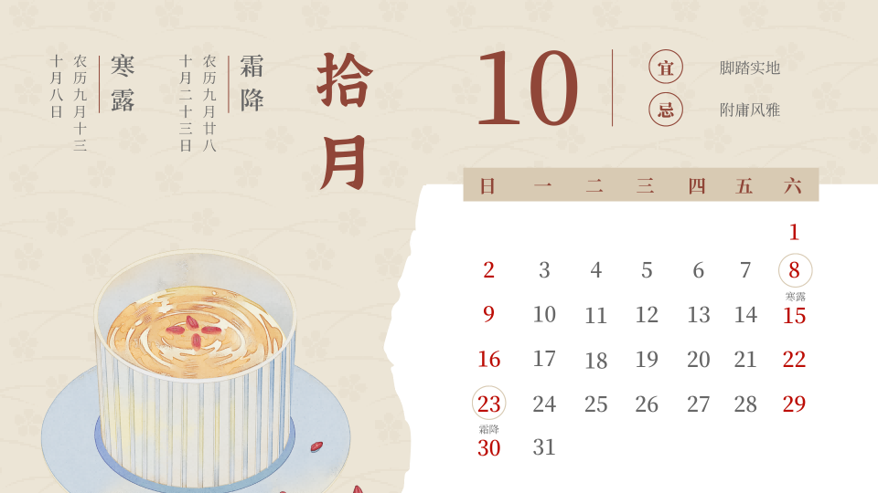 二十四節氣——寒露
