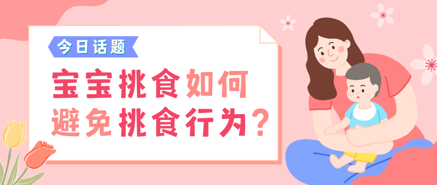幼兒出現(xiàn)挑食的原因是什么？該怎么制止挑食呢