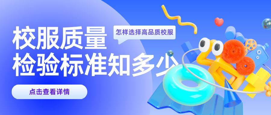 校服檢驗指標(biāo)知多少？教您如何選擇高品質(zhì)校服！